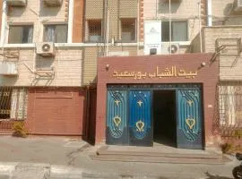 بيت الشباب بورسعيد - Port Said Youth Hostel