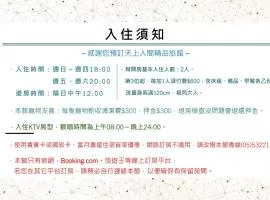 天上人間精品旅館