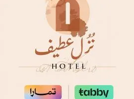 نزل عطيف - غرف فندقية