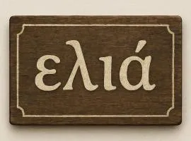 Elia