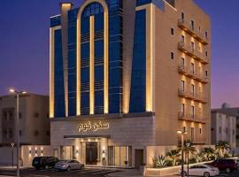 سكن كوم المنار, hotel di Jeddah