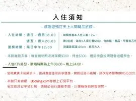 天上人間精品旅館