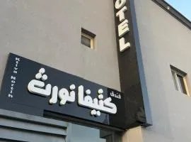 فندق كتيفا نورث