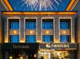 Zhangjiajie Borui Hotel - Tianmen Mountain 张家界天门山泊睿庭院酒店 Free travel guide customization and purchasing tickets for various scenic spots