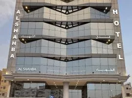 فندق الشهباء الفيحاء Hotel Al Shahba Al Faiha Jeddah