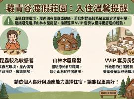 Liugui में, होटल 藏青谷 莊園Valley Statt Manor