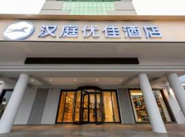 汉庭优佳西安临潼华清池景区酒店, khách sạn ở Tây An