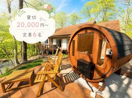 久住みんなの森ヴィラ-バレルサウナ付、九重町のホテル
