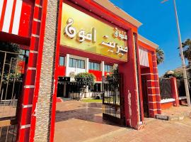 فندق ميريت امون سوهاج, khách sạn ở Jazīrat Maḩrūs