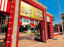فندق ميريت امون سوهاج