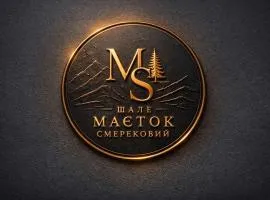 Шале Маєток Смерековий