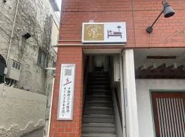 Guest Room 澄 表町3丁目