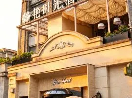 艳时光设计师酒店