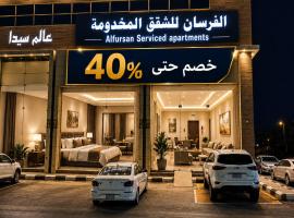 الفرسان للشقق المخدومه, Hotel in Al Kharj