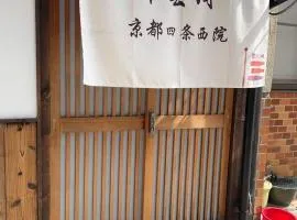 翠云間 庭院式京町屋 京都四条西院