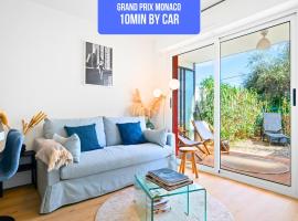 Le Cocon - Quiet apartment - 5min Monaco - Free private parking - Terrace, garden & balcony, Hotel in Fontvieille