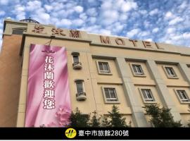 Hua Mu Lan Hotel、Shaluのホテル