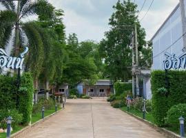 Easarn Inn Hotel - โรงแรมอีสานอินน์, hotel en Yasothon