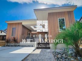 神籬Himorogi Karatsu 001, хотел в Карацу