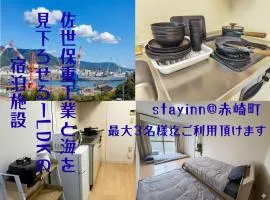 ステイインアット赤崎