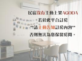 瑞穗阿牛的家 Rui Sui Moo Guesthouse, hotel a Ruisui