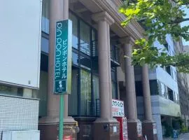 ピンポンホテル広島平和大通り店