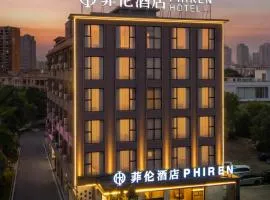 海口菲伦酒店高铁东站龙湖天街店