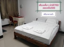 ชมวิว บึงโขงหลง, ξενοδοχείο σε Bung Khong Long