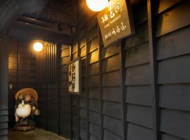 お宿玄河, hótel í Minamioguni
