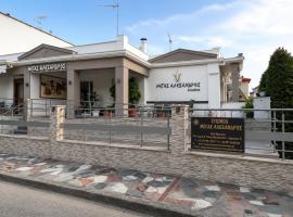 Studios Megas Alexandros, ξενοδοχείο στα Νέα Βρασνά