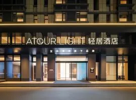 Atour Light Hotel Shanghai Wujiaochang Chuangzhi Technology Center