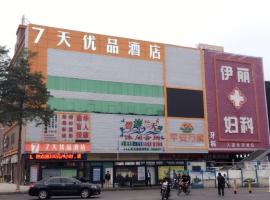 7Days Premium Shenzhen Dalang Commercial Center Branch, Hotel in Tiantangwei