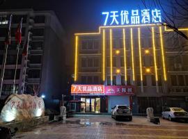 7 Days Premium·Xingtai Country Commercial Street Nanyan Tianguang Xingfuli – hotel w mieście Ren