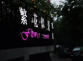 Hangzhou Fan Hua Si Jing Hotel