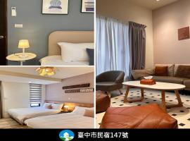 Holi homestay、后里区のホテル
