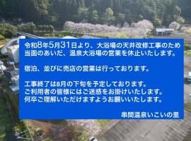 Kushima에 위치한 호텔 串間温泉いこいの里
