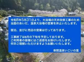 串間温泉いこいの里
