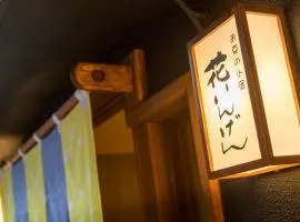 草津温泉 お豆の小宿 花いんげん、草津町のバケーションレンタル