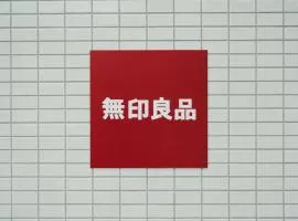 MUJI BASE KYOTO kiyomizu 無印良品の宿