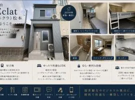 新築 福井駅徒歩20分 民泊 eclat エクラ 松本A