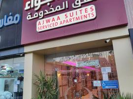 أجنحة اجواء للوحدات السكنيه المفروشة، فندق في جدة