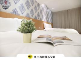 塔木德酒店Choice 台中一中館，台中的飯店