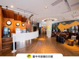 Unique Hotel 微笑73旅店，台中的飯店