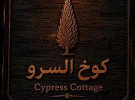 Cypress Cottage