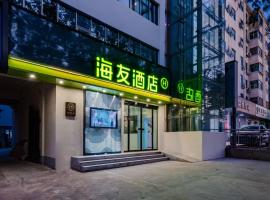 海友巩义市宋陵公园酒店, hotel i Beishankou