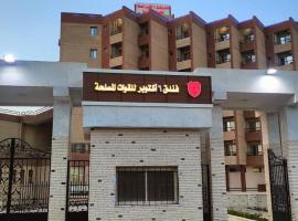6th Of October El Salam Armed Forces Hotel, hotel en Kafr Abû Sîr