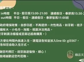 屏東潮州民宿-綠品文旅Green Inn