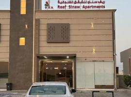 Reef Sinaw Apartments, hotel a Sinaw