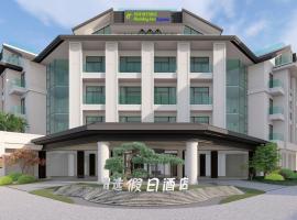 Holiday Inn Express Yantai Penglai, hôtel à Penglai