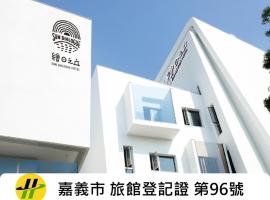 Sun Dialogue Hotel-By Cosmos Creation, hotel em Chiayi